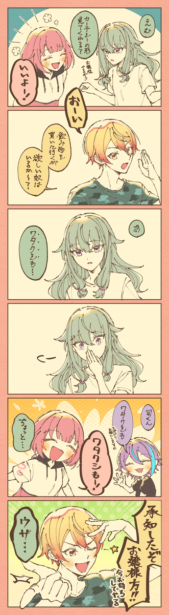 プロセカツイログ⑩