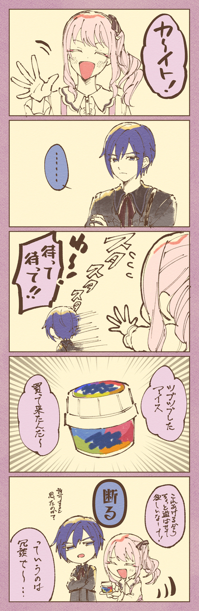 プロセカツイログ⑩