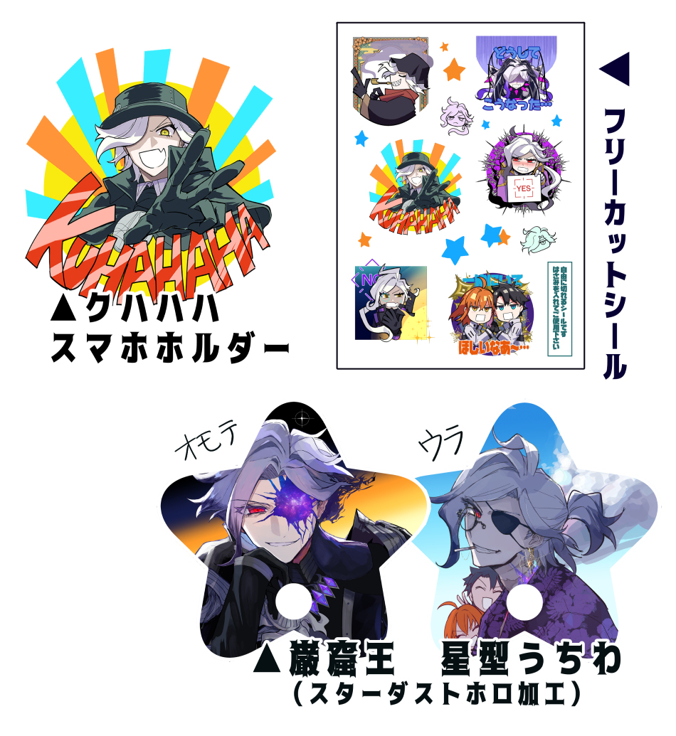 C106頒布グッズ・ノベルティまとめ