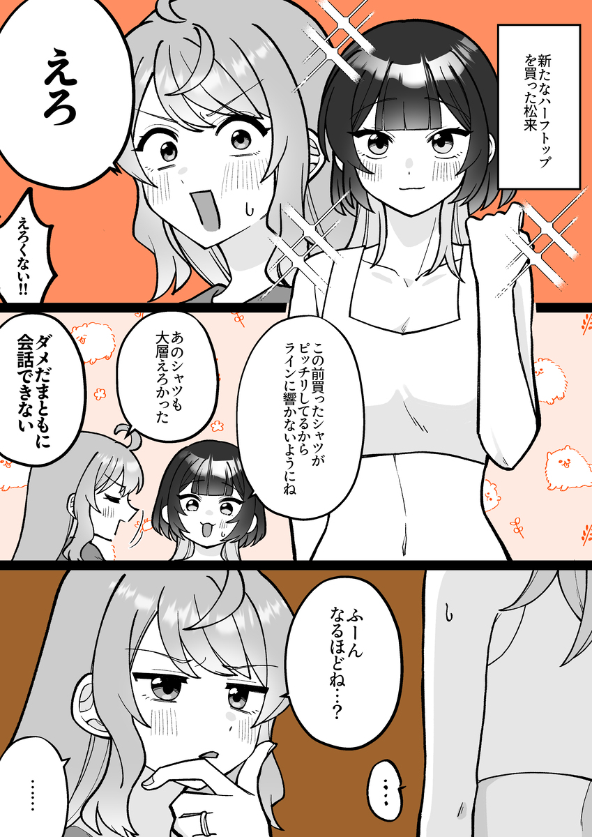 【小春と湊】ょゎすぎ