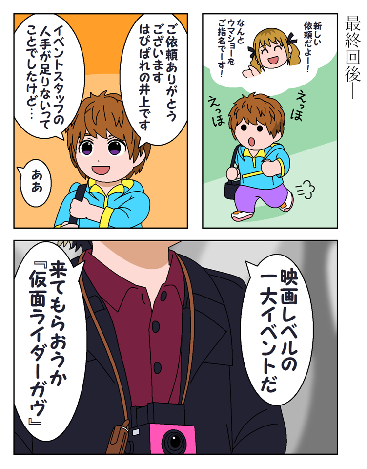 最後の一仕事
