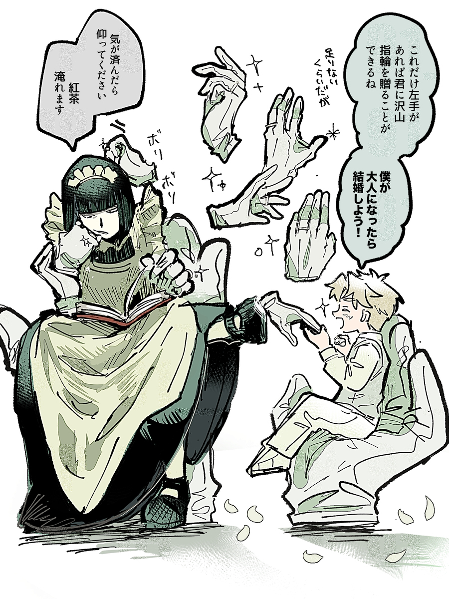 【創作】子供嫌いな多手メイドと寂しがり屋のご主人様 #1