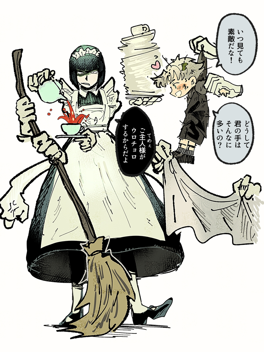 【創作】子供嫌いな多手メイドと寂しがり屋のご主人様 #1