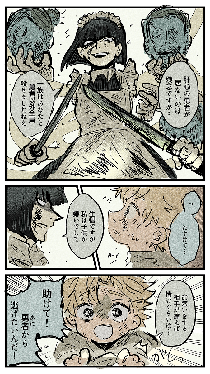 【創作】子供嫌いな多手メイドと寂しがり屋のご主人様 #1