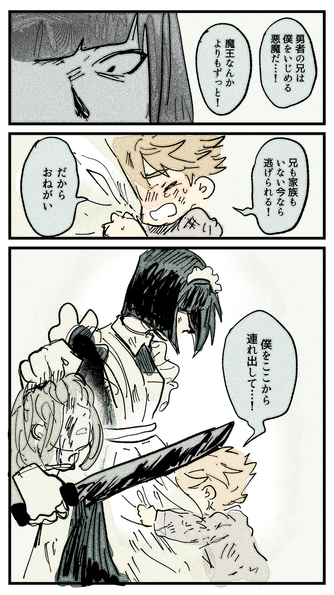 【創作】子供嫌いな多手メイドと寂しがり屋のご主人様 #1