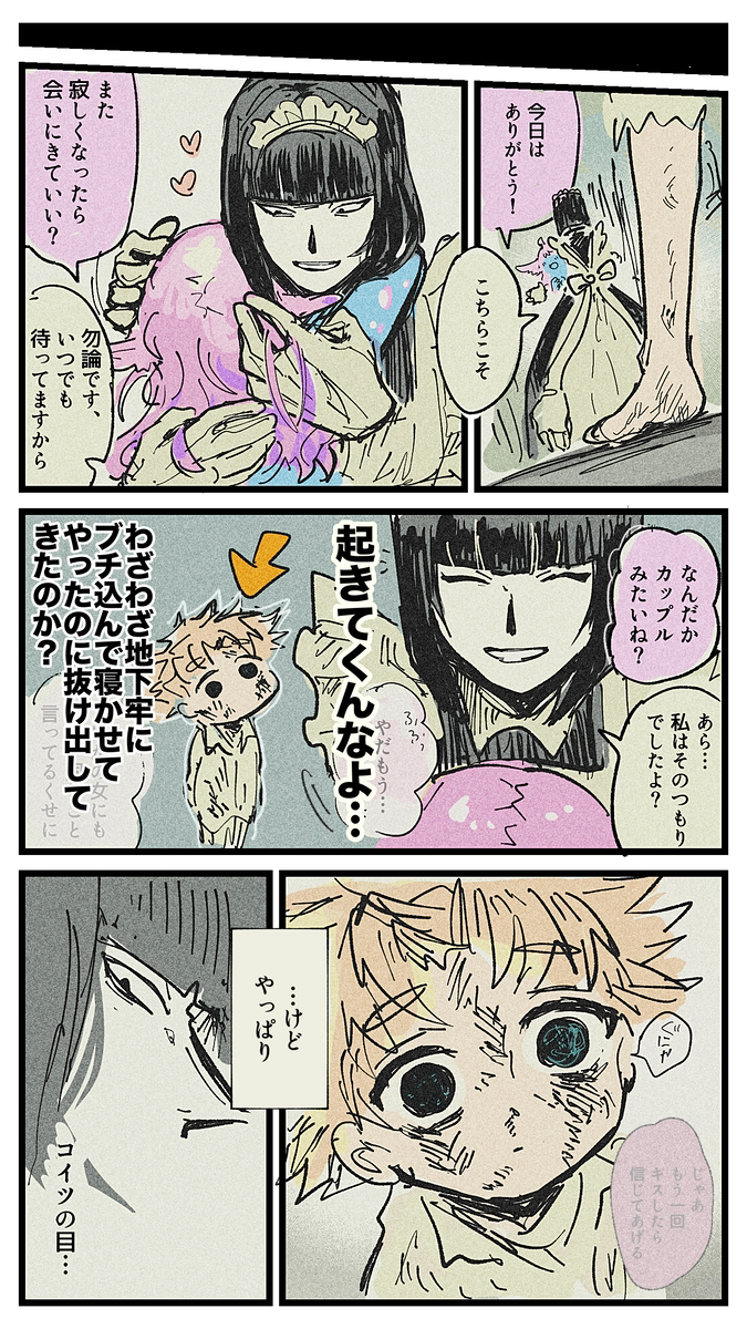 【創作】子供嫌いな多手メイドと寂しがり屋のご主人様 #1