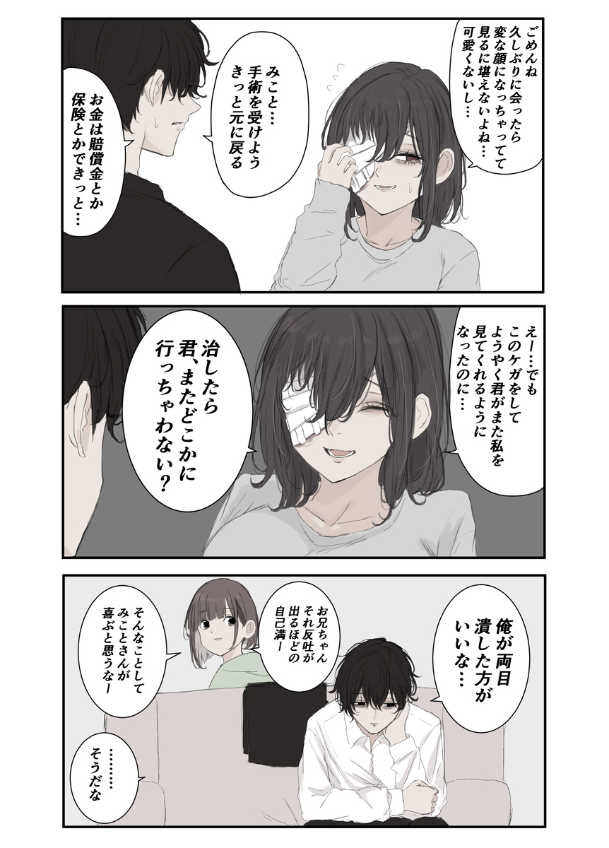 いっしょにいるべきだった幼馴染