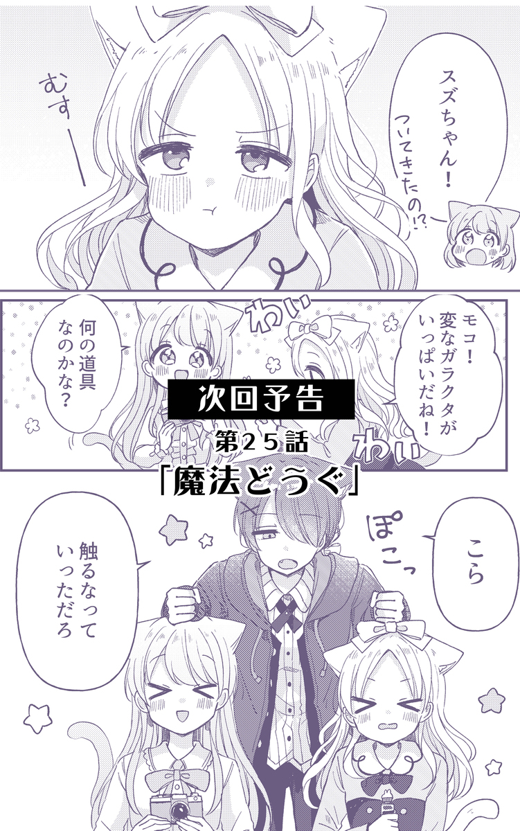 ルコラのしっぽが好きなモコ