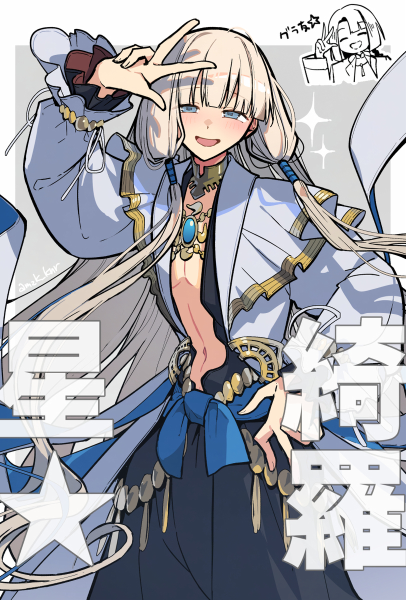 救世…なんて？？？？？？