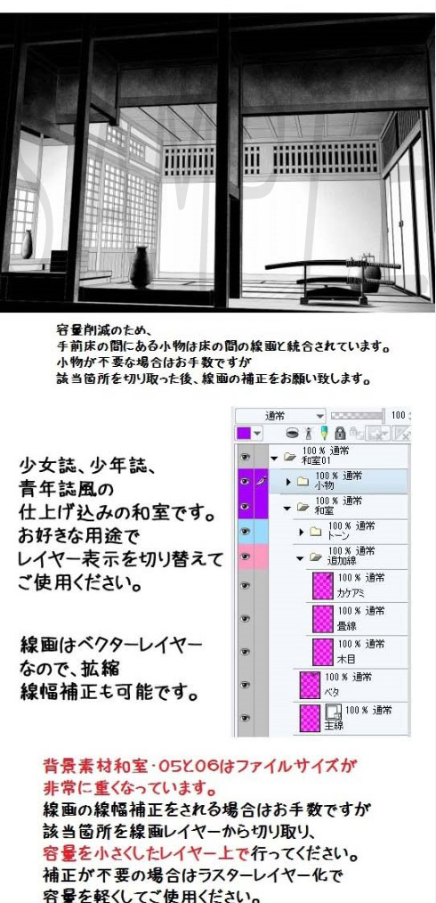 背景素材・和室06