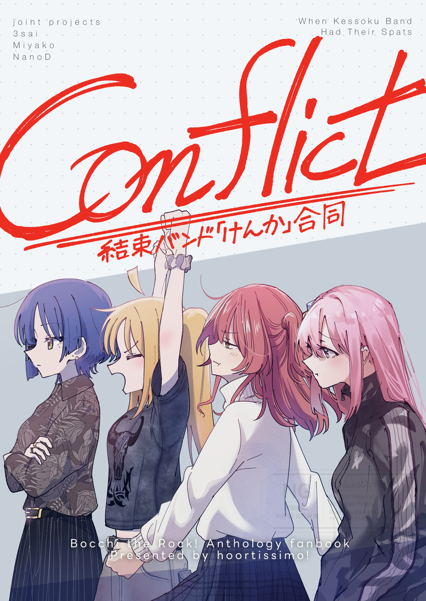 結ロ１２合同新刊表紙