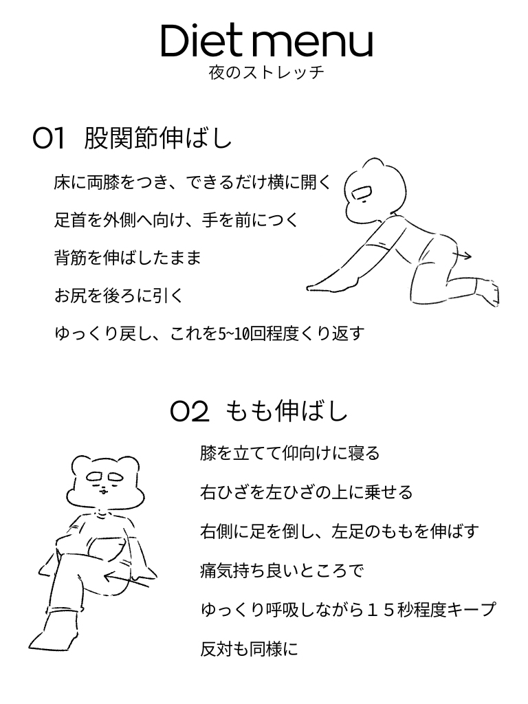 夜のストレッチ 楽ちん基礎 No.212
