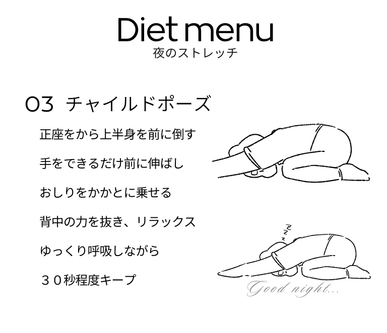 夜のストレッチ 楽ちん基礎 No.212
