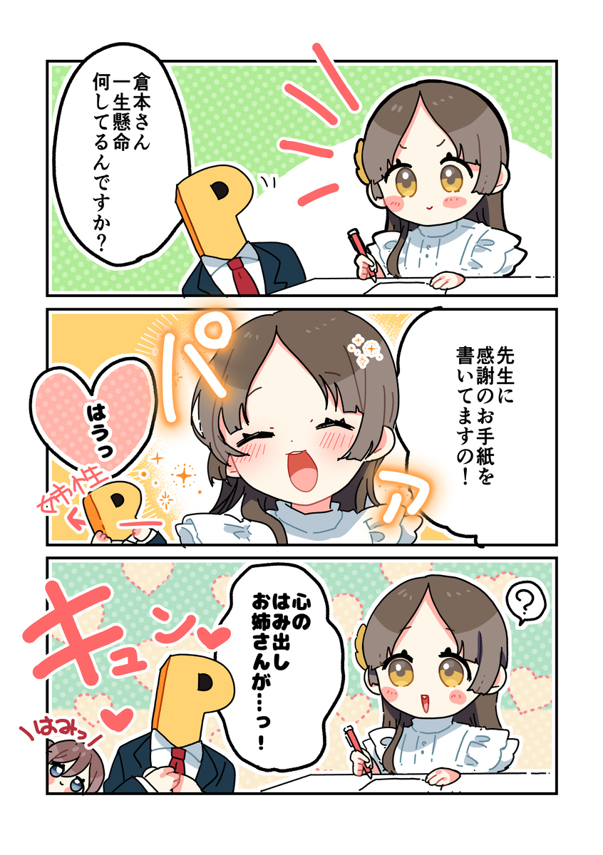 倉本さんは可愛いですわ57