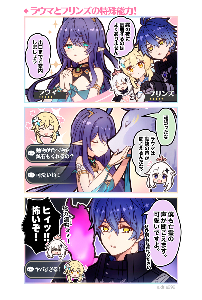 【原神漫画】 フリンズとラウマの特殊能力！