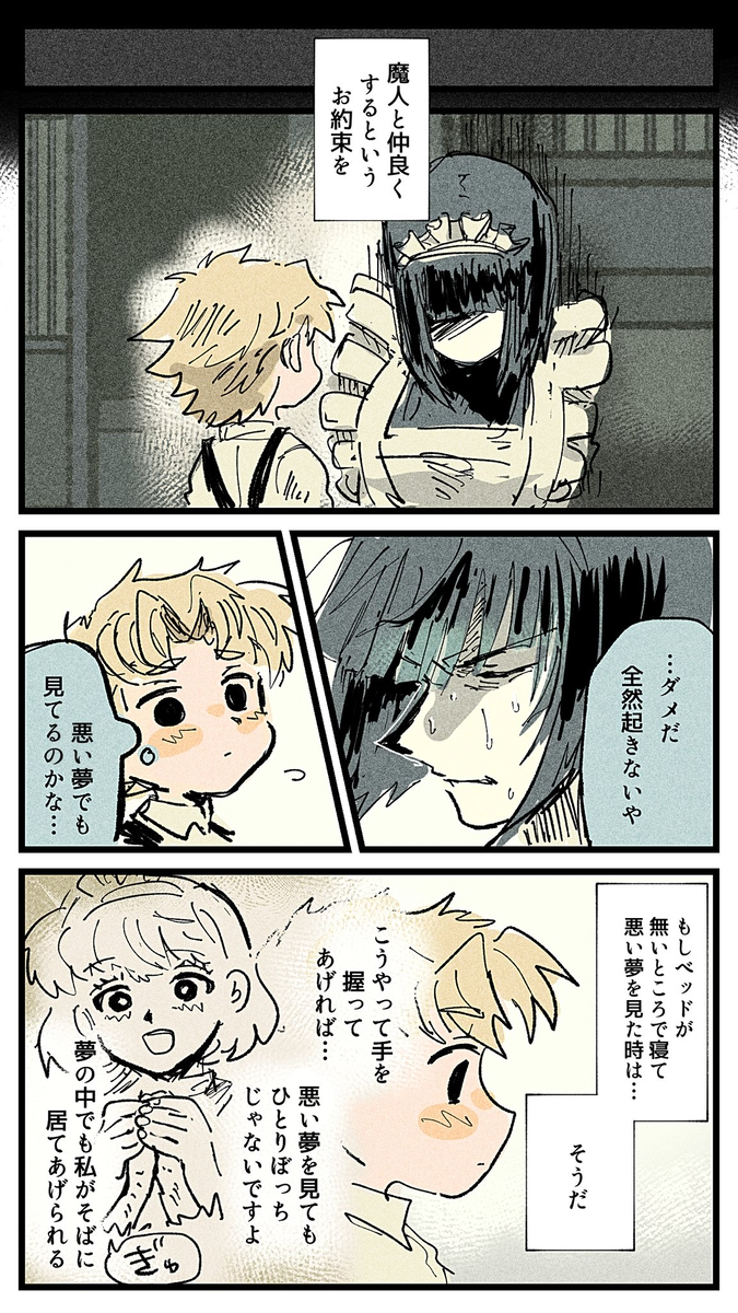 【創作】勇者の運命(さだめ)#3