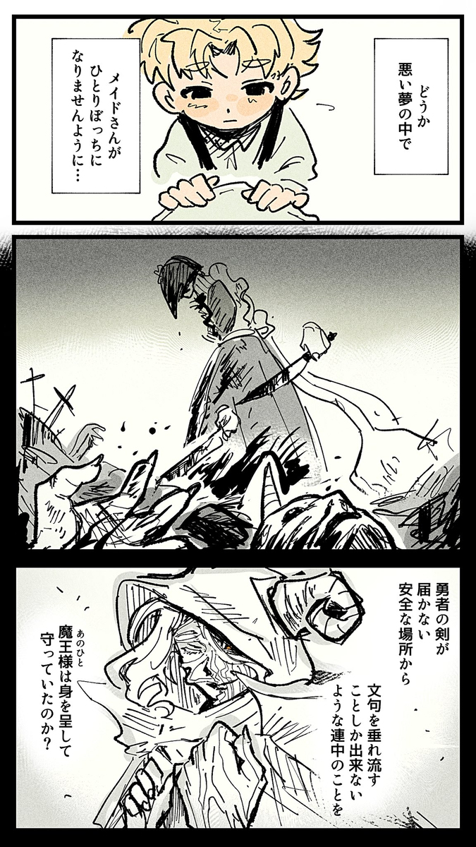 【創作】勇者の運命(さだめ)#3