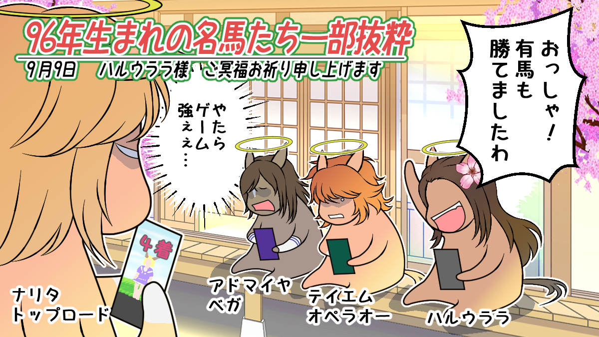 １着はなくても２着～５着にはそこそこ入っていたウララさん！