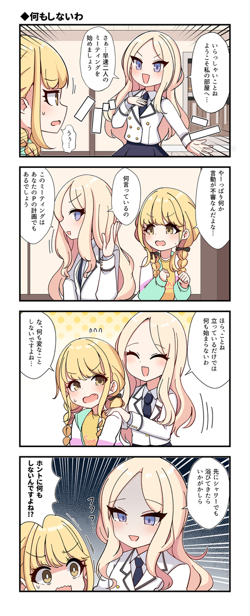 学マス4コマまとめ04