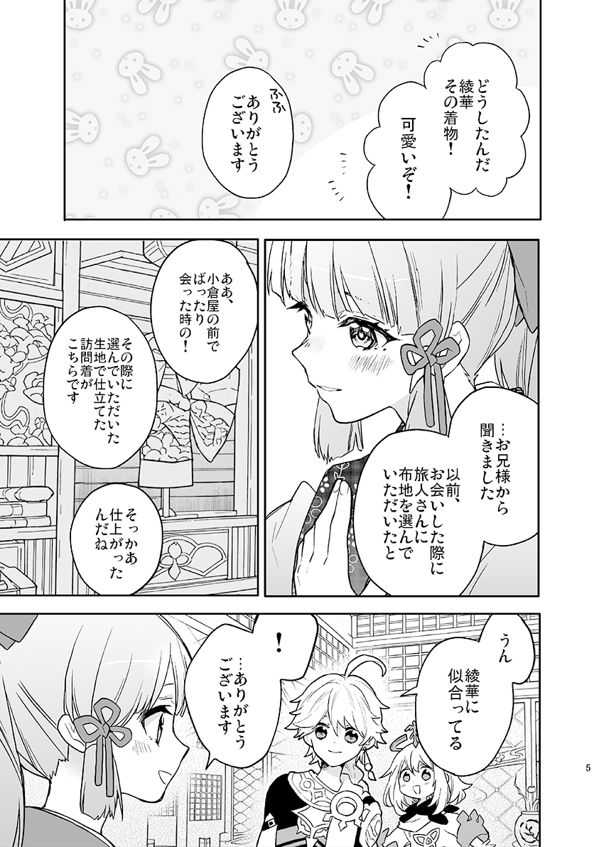 9/21 神ノ叡智28【空綾】新刊サンプル