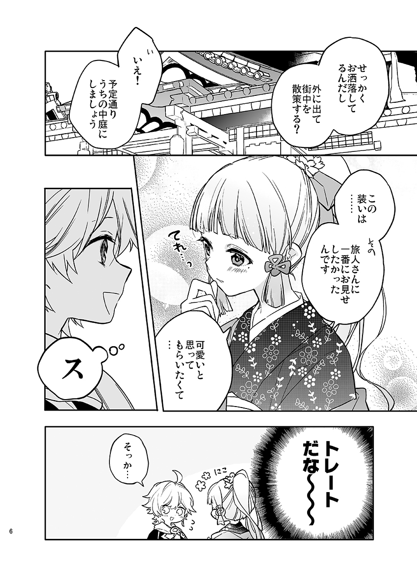9/21 神ノ叡智28【空綾】新刊サンプル