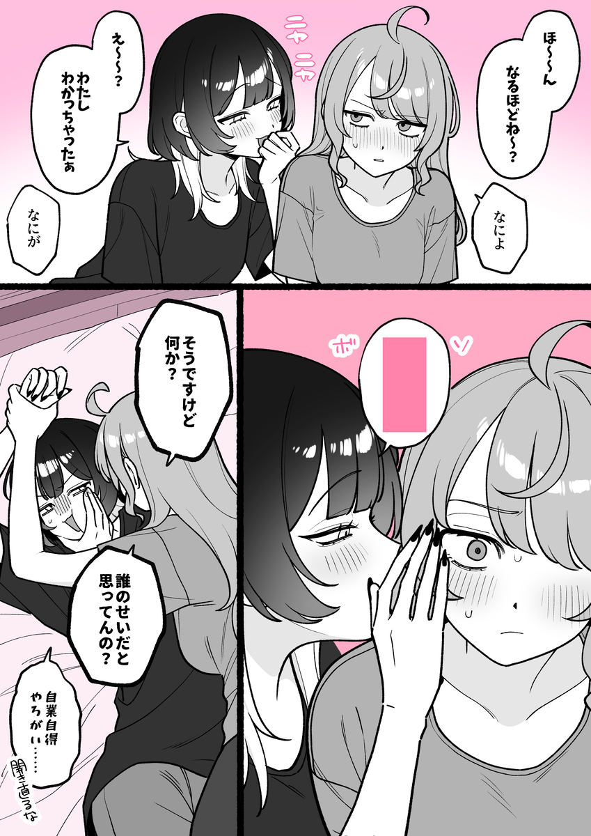【小春と湊】ハーフトップ(中編)