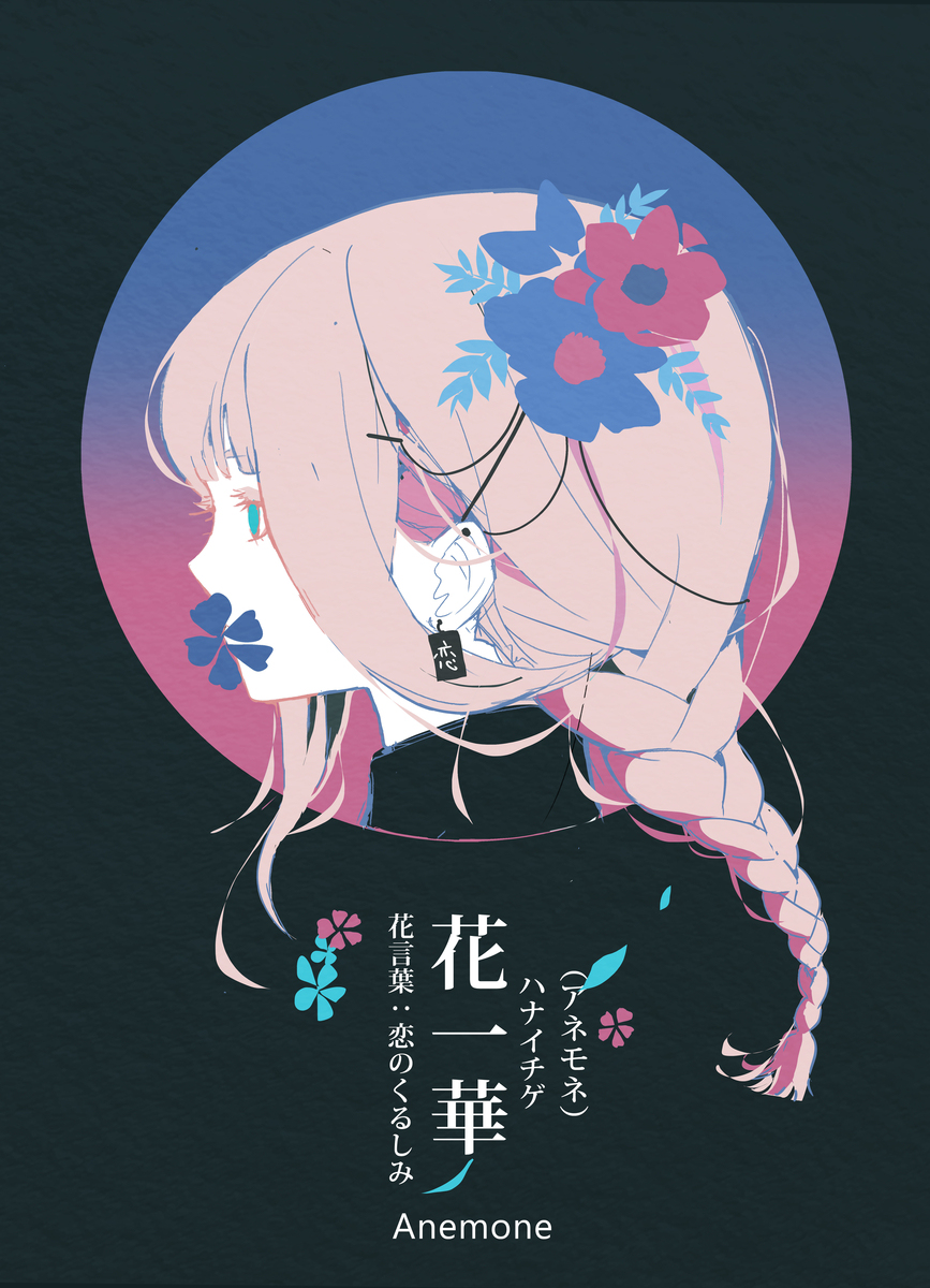 実は悲しい花言葉の花の和名は、悲しくも美しい。