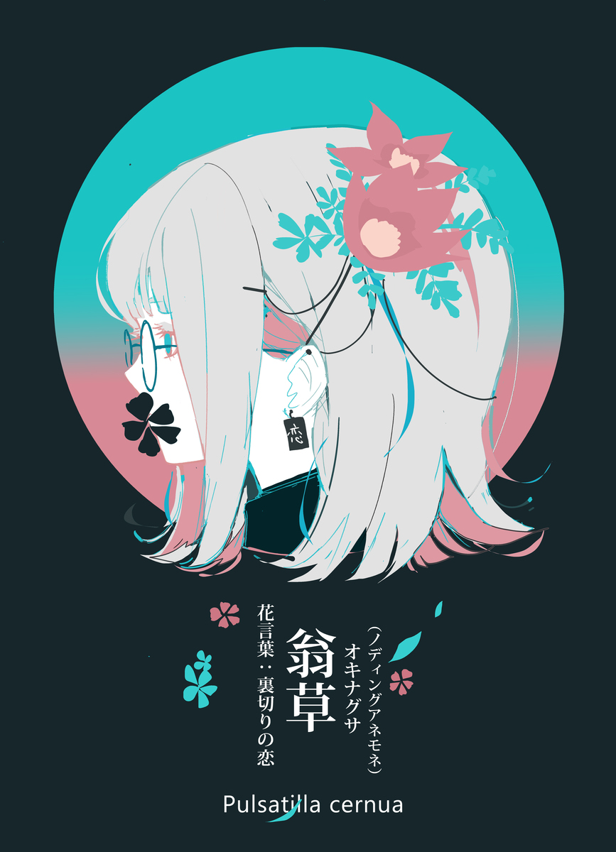 実は悲しい花言葉の花の和名は、悲しくも美しい。
