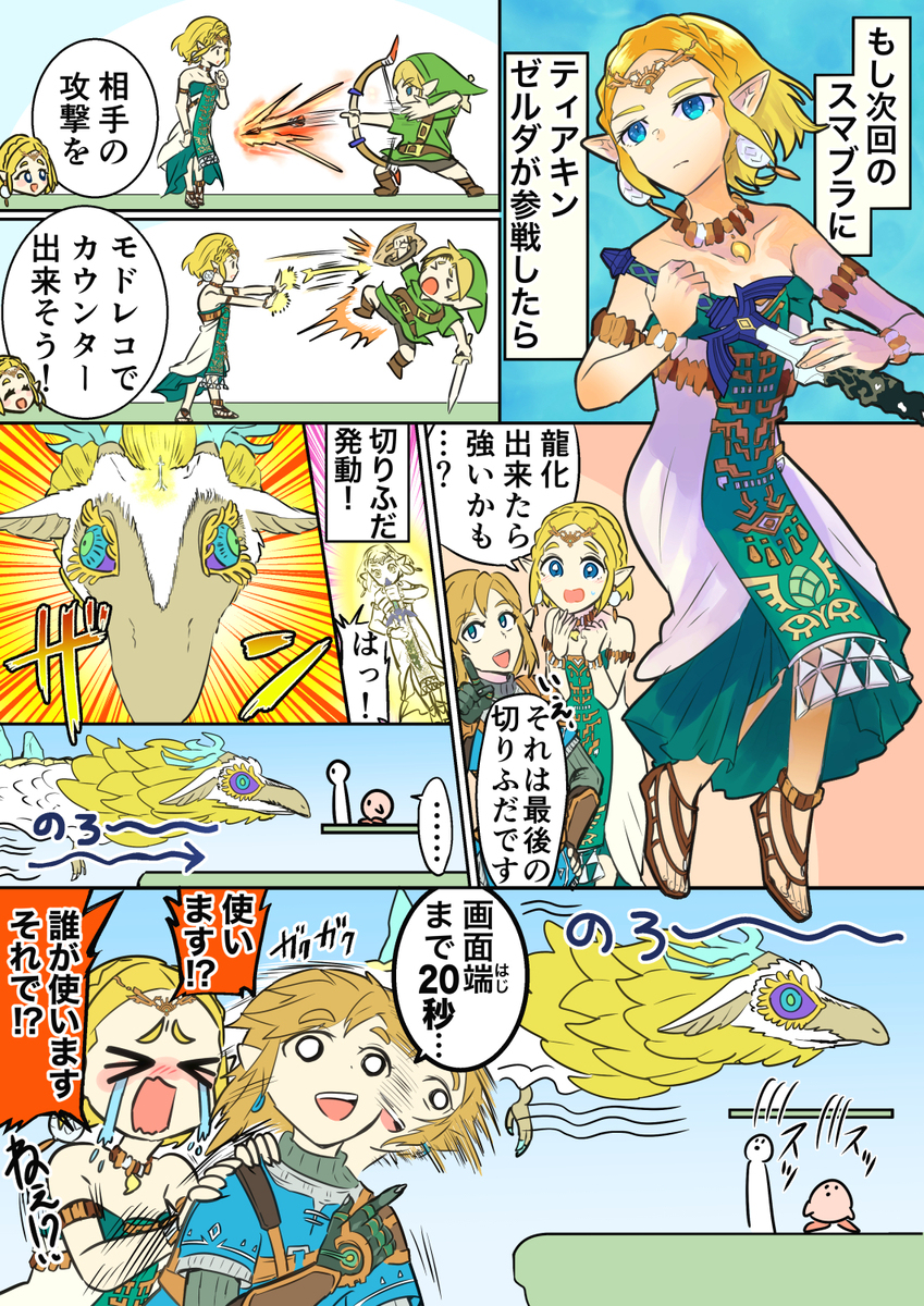 もし次回スマブラにティアキンゼルダが參戦したら
