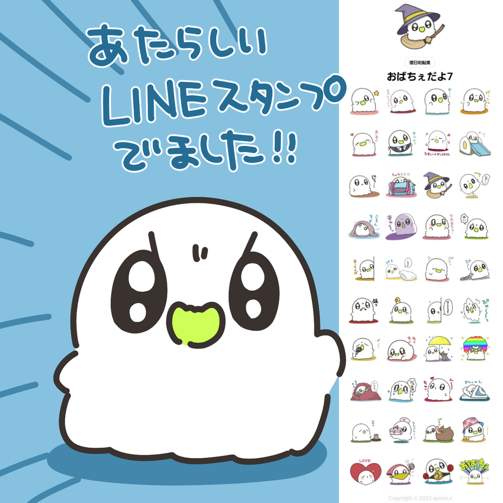 おばちぇの新しいLINEスタンプがでました！