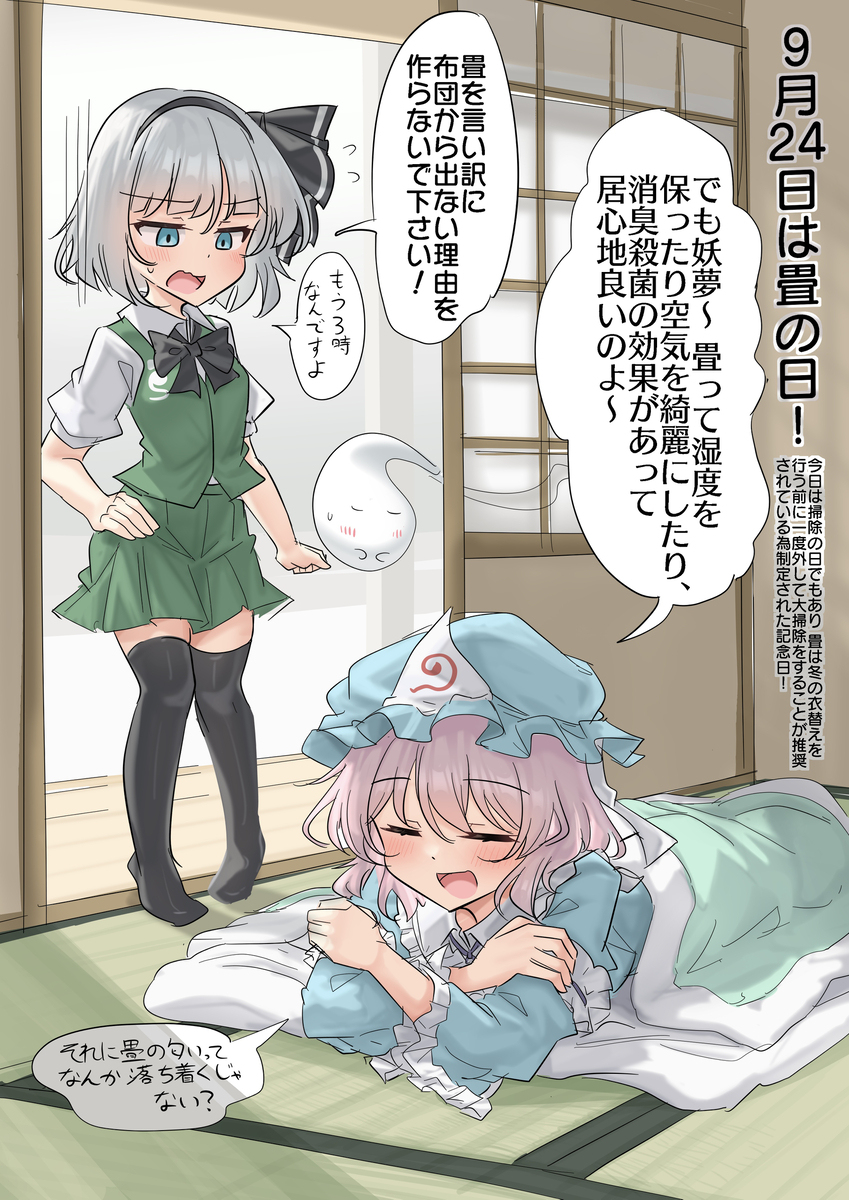 9/24は畳の日！