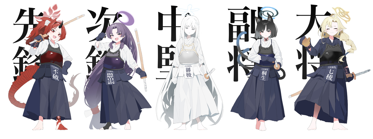 百鬼夜行剣道祭