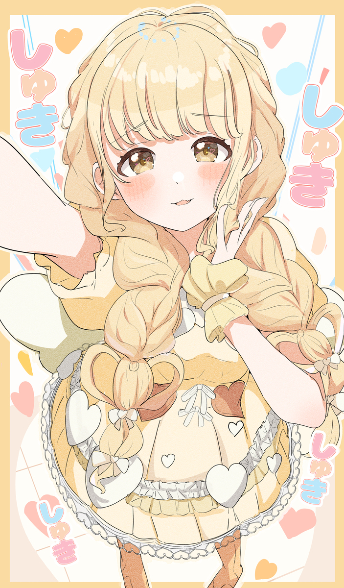 しゅきしゅきことね