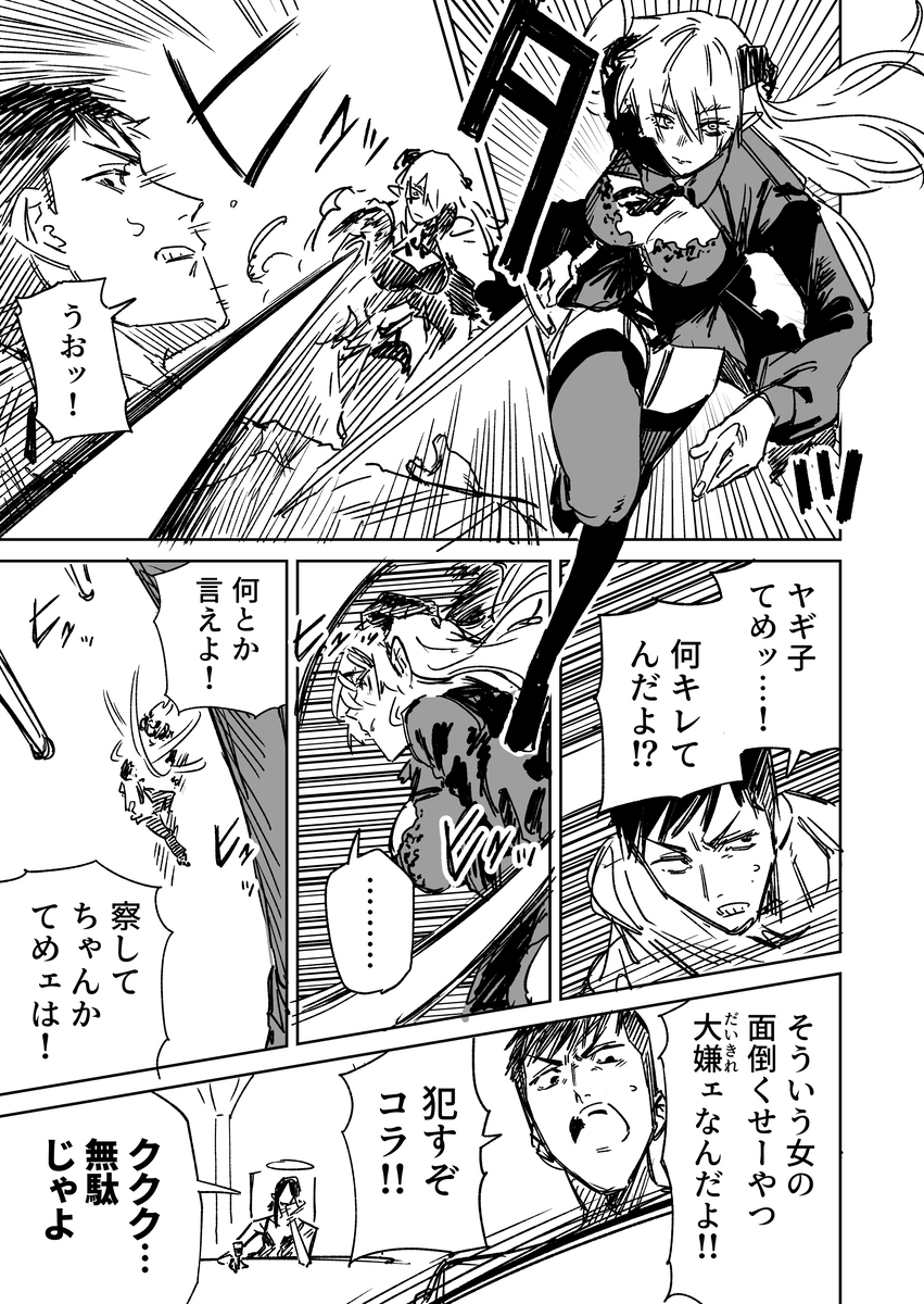 一夜限りのユキズリマン　その23