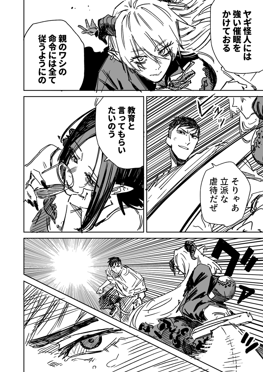 一夜限りのユキズリマン　その23