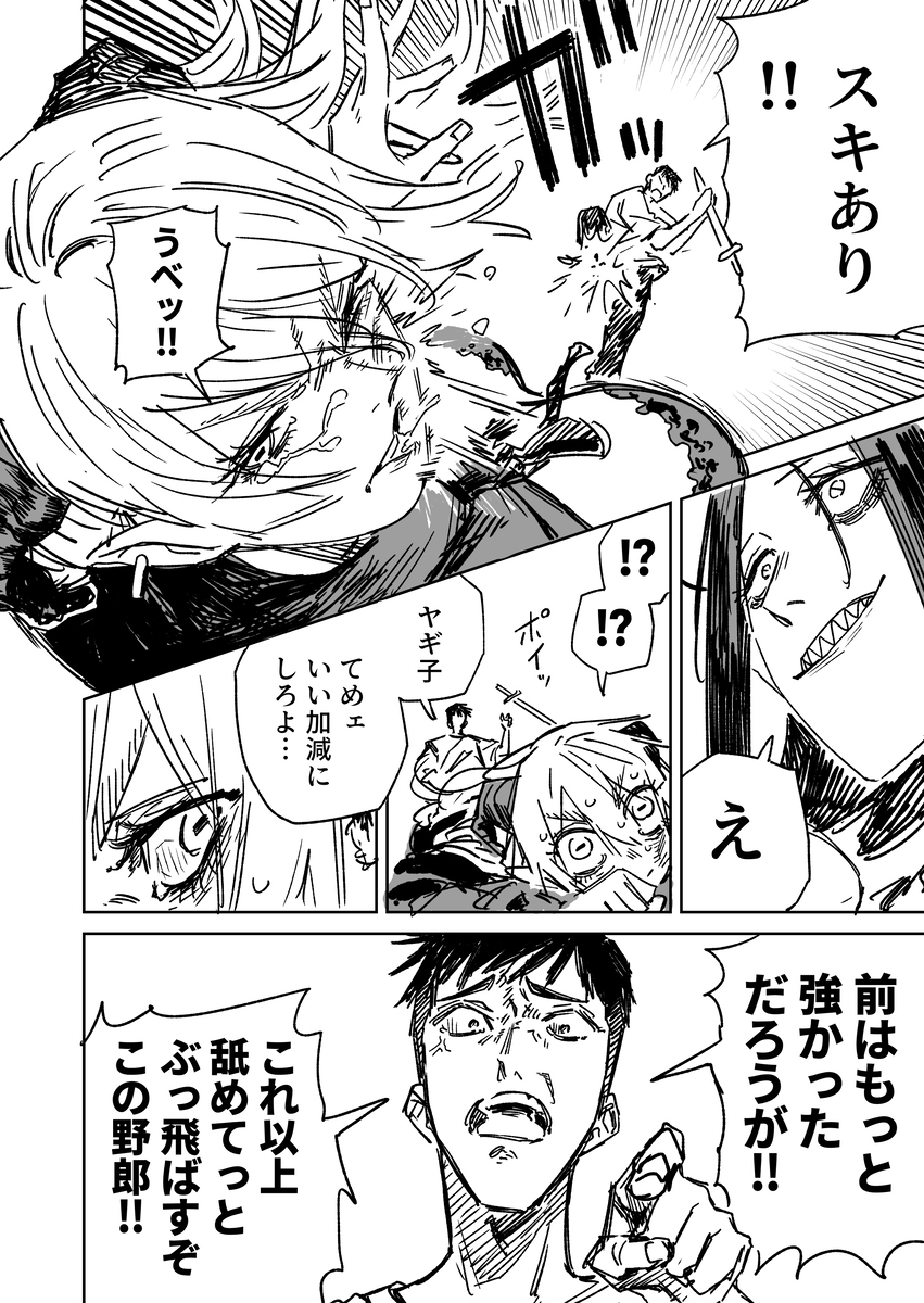 一夜限りのユキズリマン　その23