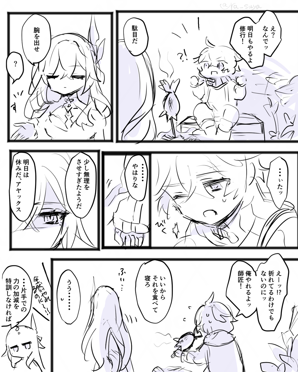 師弟④
