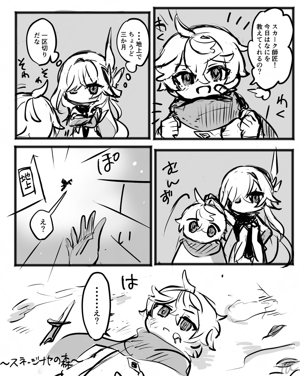 師弟④