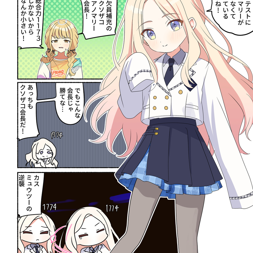 学マス漫画2256
