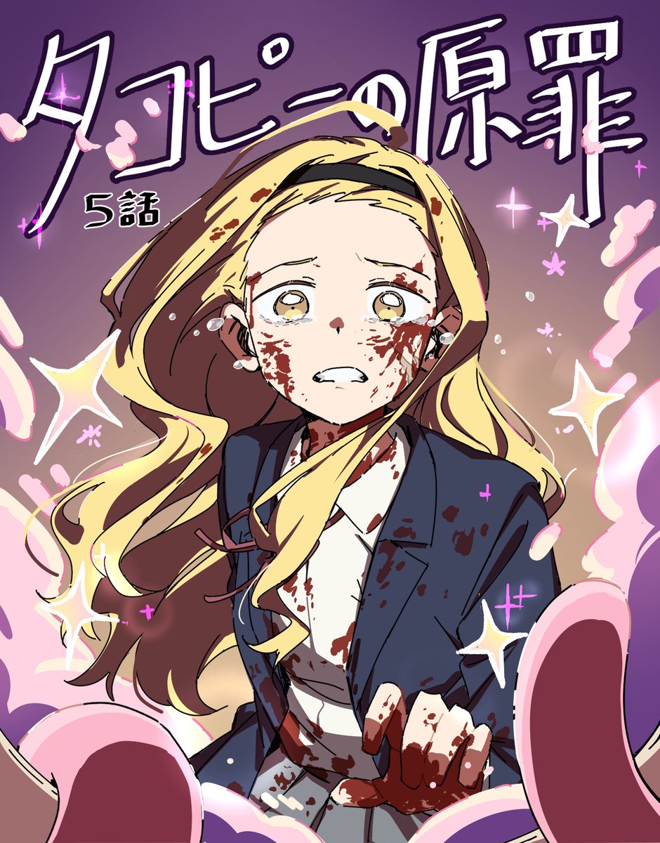 タコピーの原罪 5話