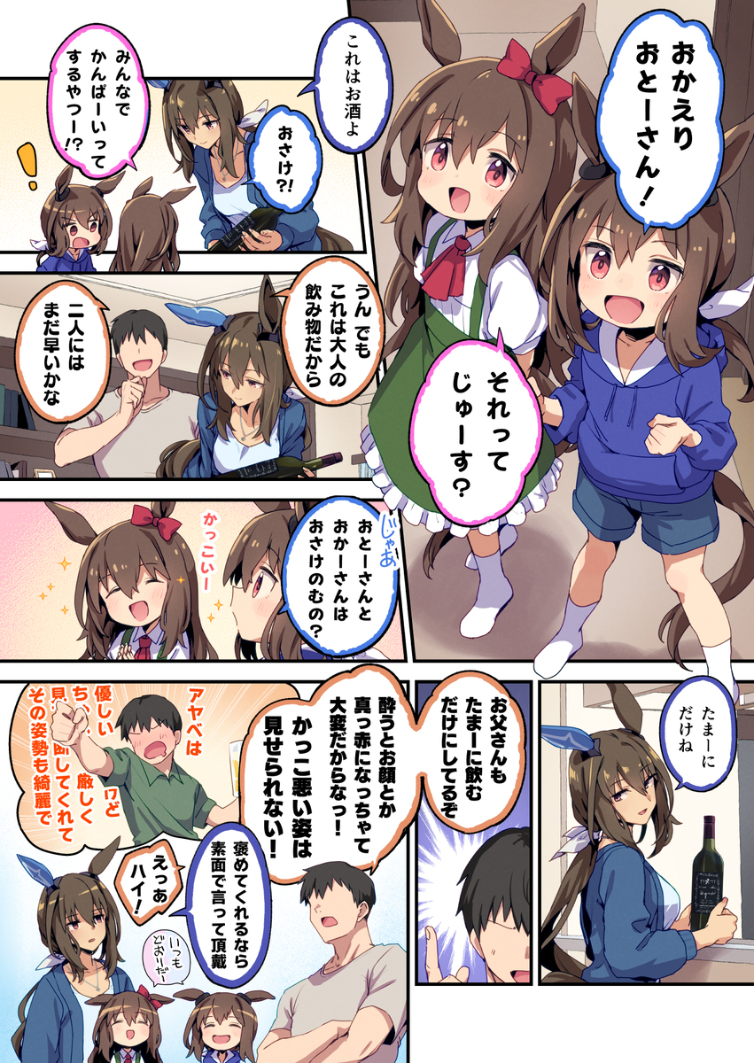元担当ウマ娘のアヤベさん