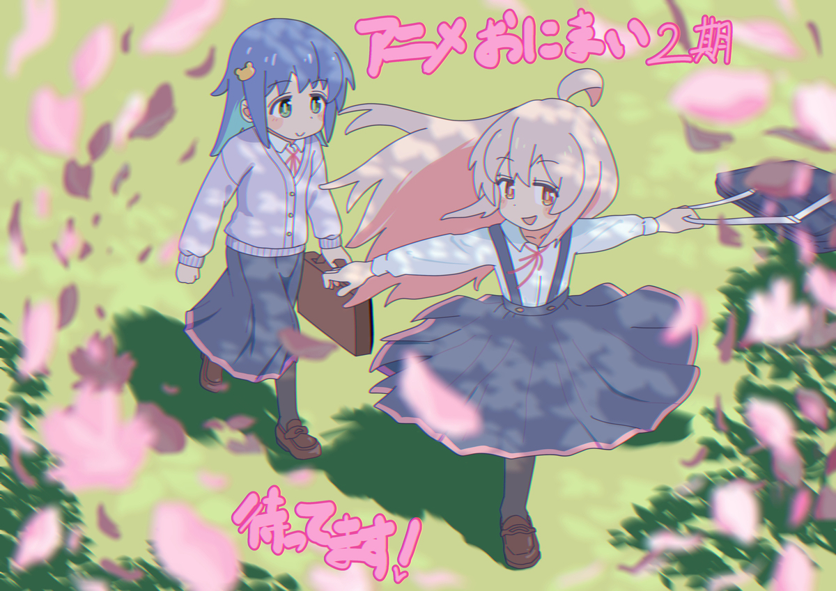 おにまい2期を