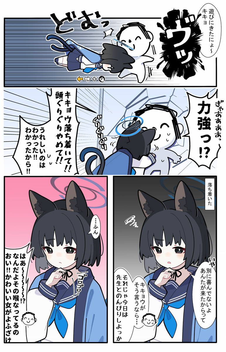 あまいブルアカ　その３６
