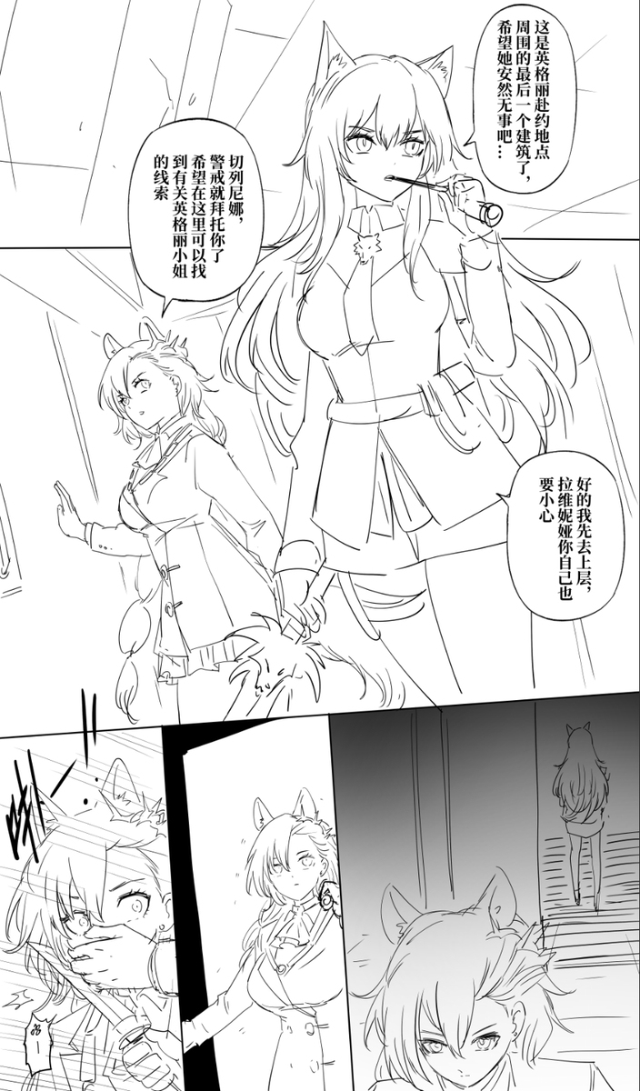 鈴蘭與忍冬的劫難 5
