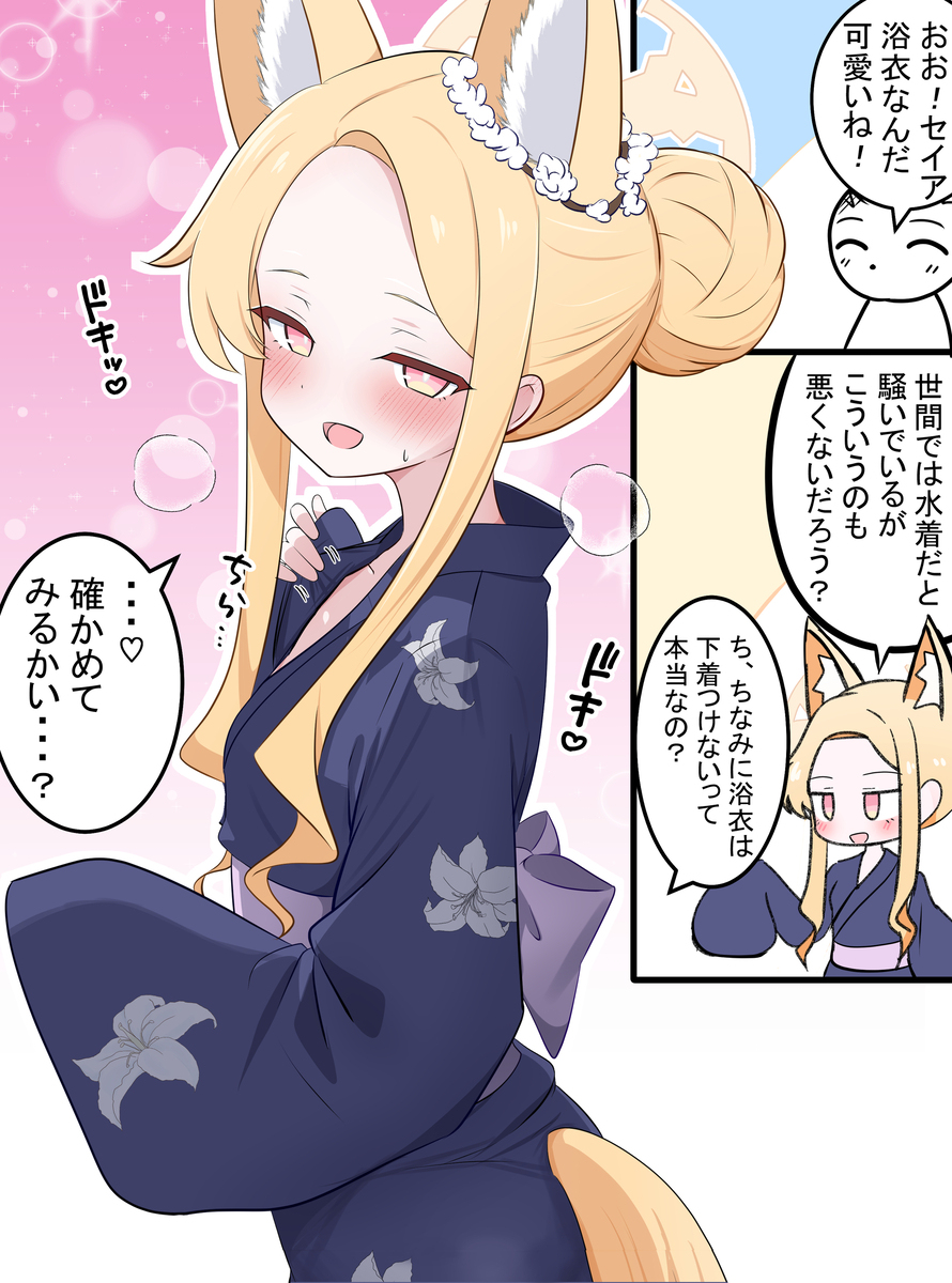 セイアと浴衣