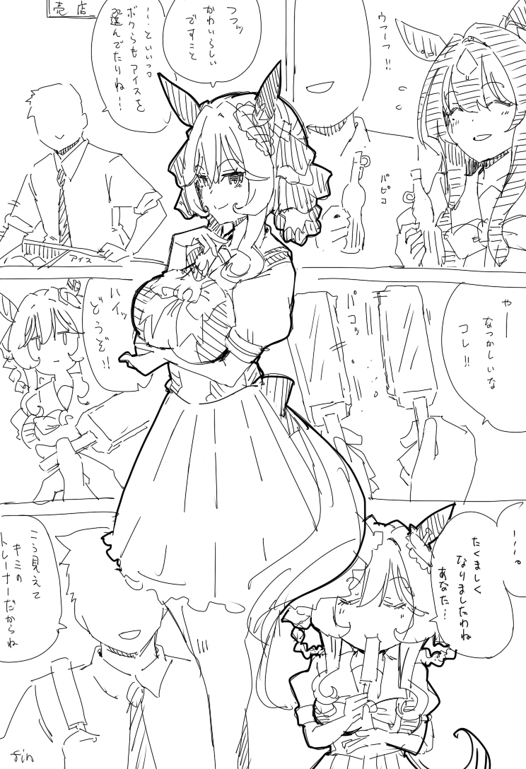 どんどんドンナ　トレーナーLV90