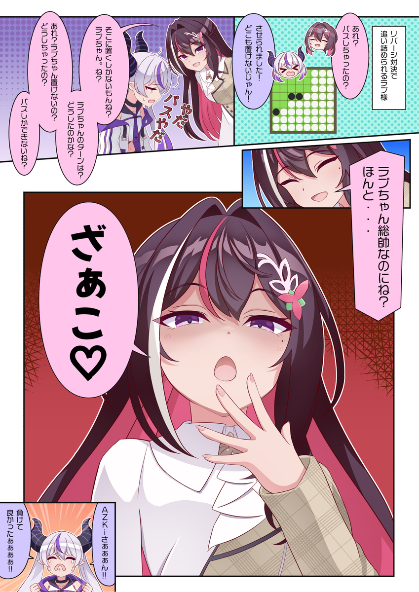 魔王あずきちVSラプラス