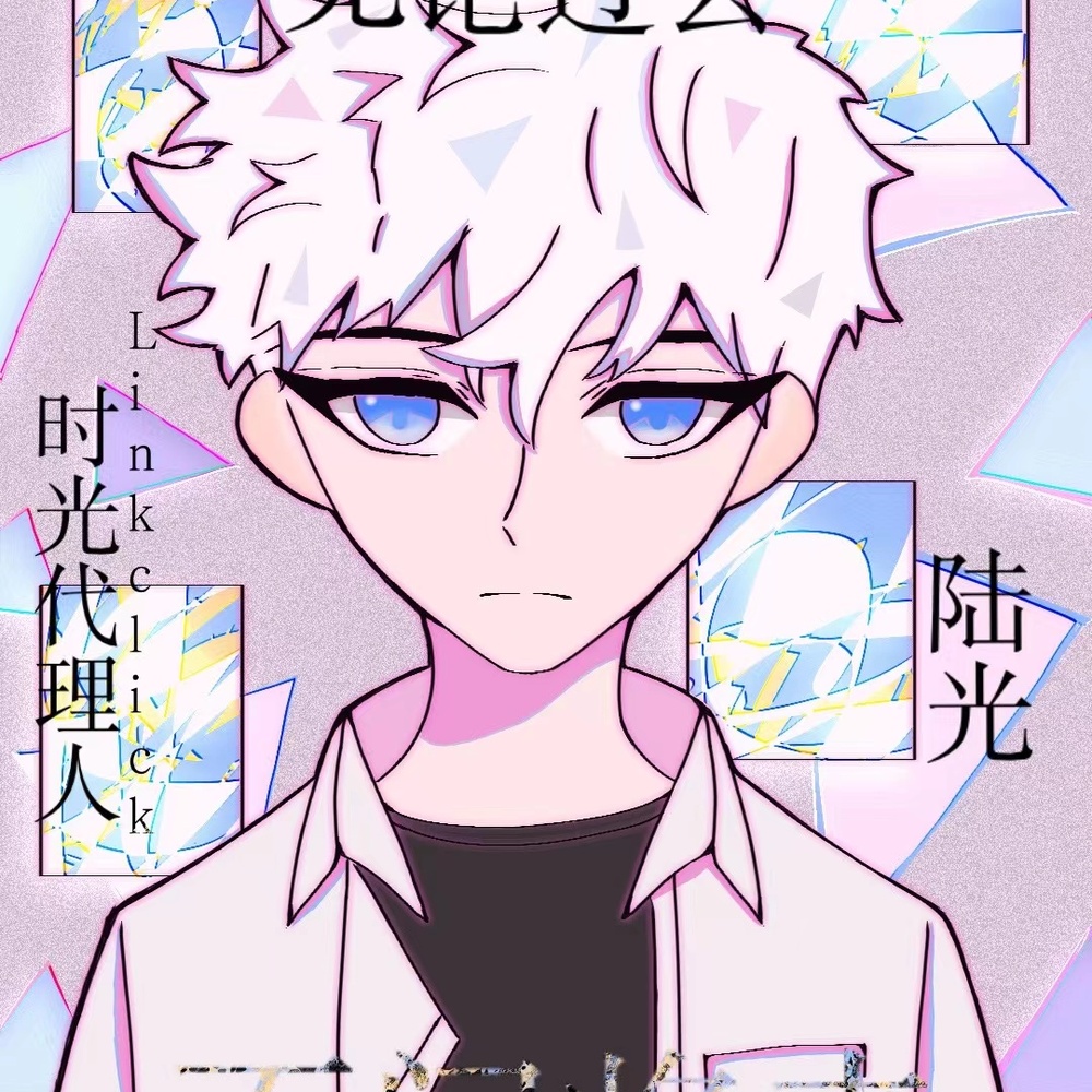 陆光!!!
