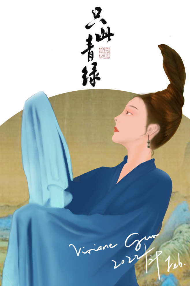 只此青绿