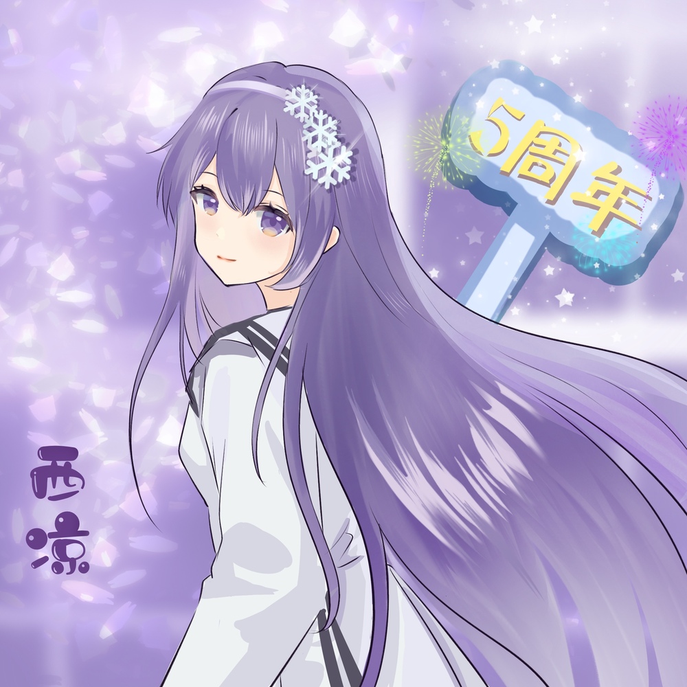 非人学园【西凉】